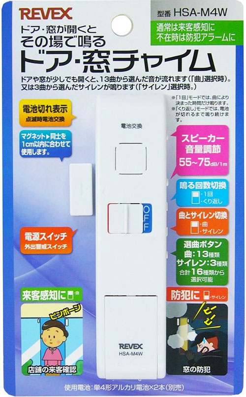  リーベックス REVEX リーベックス HSA-M4W ドア窓チャイム ホワイト