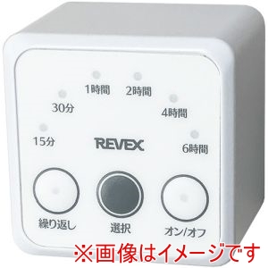 REVEX REVEX CT6D 20626 消し忘れ防止タイマー CT6D