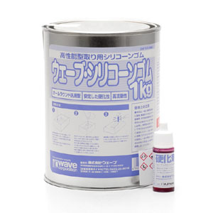 ウェーブ WAVE ウェーブ OM-143 ウェーブ シリコンゴム1Kg 硬化剤付き