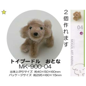 創アンド遊 創＆遊 モールアートアニマルキット モールで作る可愛い動物マスコット 4 トイプードル MK900