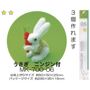 創アンド遊 創＆遊 モールアートアニマルキット モールで作る可愛い動物マスコット 06 うさぎ にんじん付き MK700