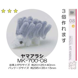 創アンド遊 創＆遊 モールアートアニマルキット モールで作る可愛い動物マスコット 08 ヤマアラシ MK700