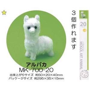 創アンド遊 創＆遊 モールアートアニマルキット モールで作る可愛い動物マスコット 20 アルパカ MK700