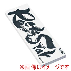 シャプトン SHAPTON シャプトン セラミック砥石 ロックスター #8000 仕上砥石