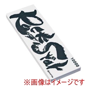 シャプトン SHAPTON シャプトン セラミック砥石 ロックスター #10000 仕上砥石