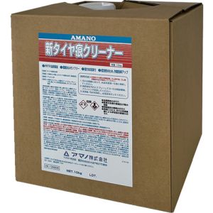 アマノ AMANO アマノ HK-134200 新タイヤ痕クリーナー