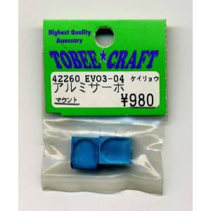 Half Beans Half Beans EVO3-04 軽量アルミサーボマウント ブルー 42260