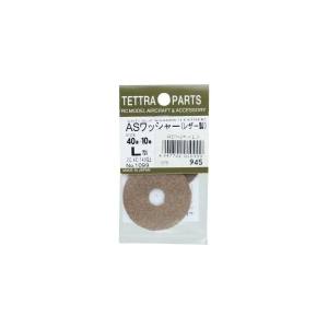 テトラ TETTRA テトラ ASワッシャー L レザー製 1099