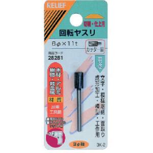 イチネンMTM ミツトモ 回転ヤスリ カッター目 3mm軸 6x11t 28281 イチネンMTM