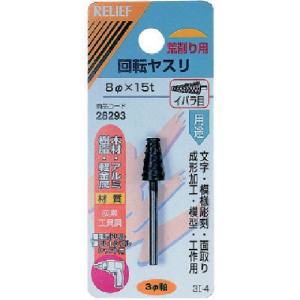 イチネンMTM ミツトモ 回転ヤスリ イバラ目 3mm軸 8x15t 28293 イチネンMTM
