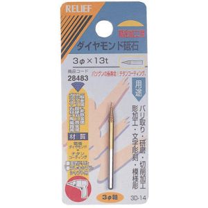 RELIEF RELIEF 28483 3ﾊﾟｲX13T ダイヤモンド砥石3MM軸