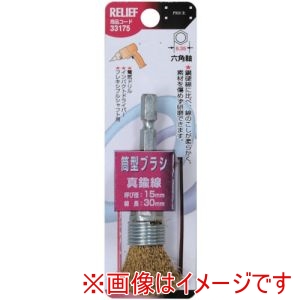 イチネンアクセス RELIEF イチネンアクセス 33175 筒型ブラシ15mm 真鍮線