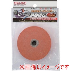 イチネンアクセス RELIEF イチネンアクセス 50097 研削砥石 75mm