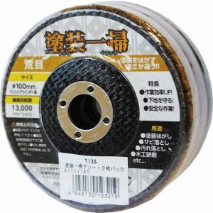 柳瀬 ヤナセ ヤナセ T13S 塗装一掃荒 中 細3枚パック