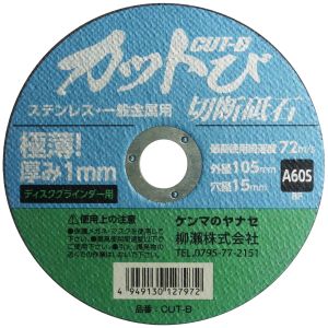 柳瀬 ヤナセ ヤナセ CUT-B 切断砥石 カットび 1枚 105x1.0