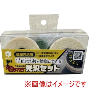 柳瀬 ヤナセ 柳瀬 BD-05SET ベタディスク光沢セット