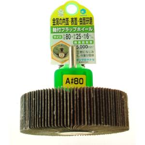 柳瀬 ヤナセ ヤナセ HUF805 軸付フラップホイール80 80