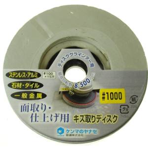 柳瀬 ヤナセ ヤナセ PV15 キズ取りディスク 1000