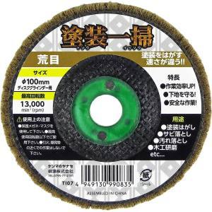 柳瀬 ヤナセ ヤナセ T107 塗装一掃荒目