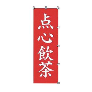 カンダ カンダ K061 点心飲茶