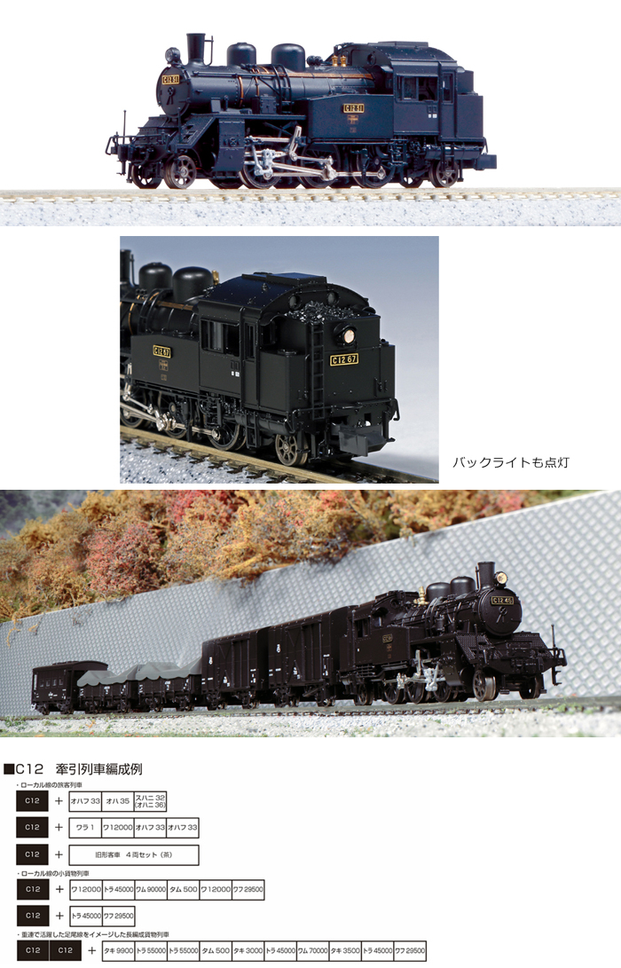  カトー KATO KATO 44562 C12 カトー
