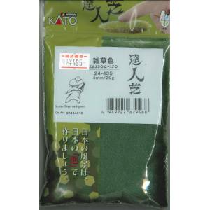 カトー KATO KATO 24-435 達人芝 雑草色 4mm