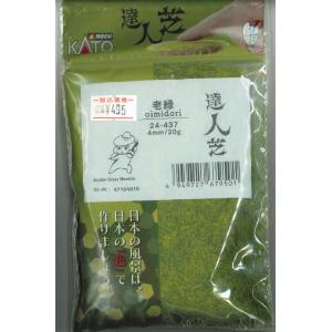 カトー KATO KATO 24-437 達人芝 老緑 おいみどり 4mm