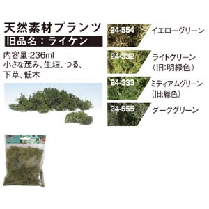 カトー KATO KATO 24-555 天然素材プランツ ダークグリーン Nゲージ カトー