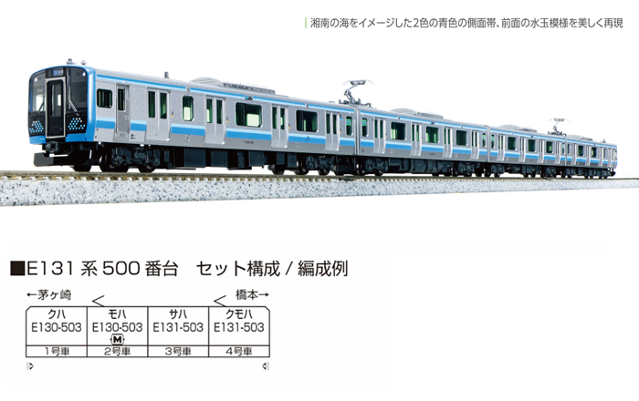  カトー KATO KATO 10-1946 E131系500番台 相模線 4両セット