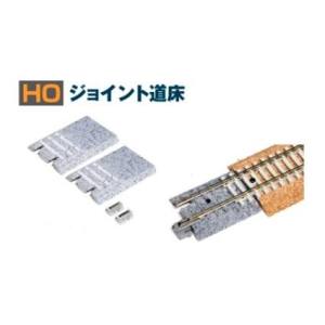 カトー KATO カトー 2-099 HO ジョイント道床 2個入