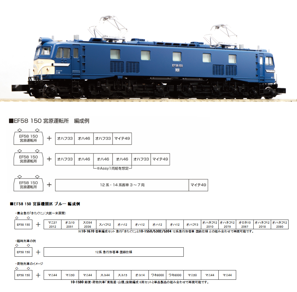  カトー KATO KATO 3049-9 EF58 150 京都鉄道博物館展示車両