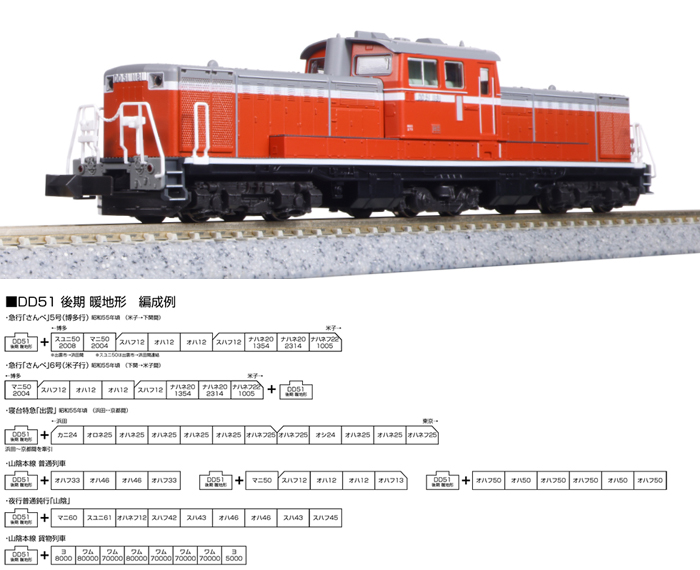 カトー KATO KATO 7008-N DD51 後期 暖地形