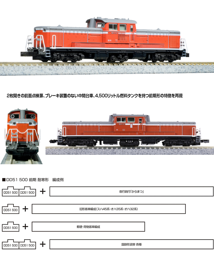  カトー KATO KATO 7008-P DD51 500 前期 耐寒形 カトー