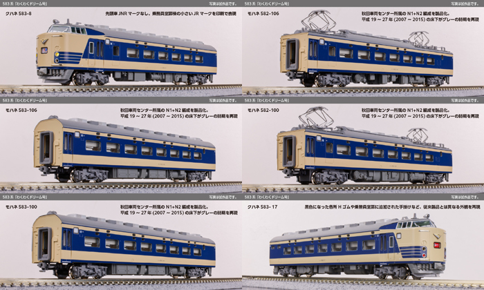  カトー KATO KATO 10-2111 583系「わくわくドリーム号」 6両セット カトー