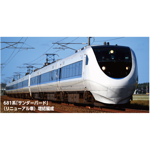 カトー KATO KATO　10-2149　681系「サンダーバード」(リニューアル車) 増結編成　3両セット（予約）