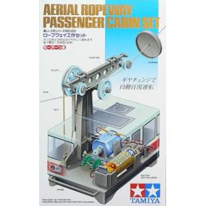タミヤ TAMIYA タミヤ 70120 ロープウェイ工作セット 99