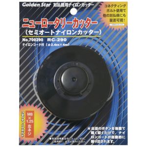キンボシ GS キンボシ 700290 ニューロータリーカッター