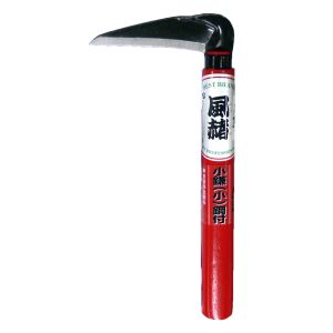 豊稔企販 豊稔企販 HR-098-1 風赭 鋼付小鎌