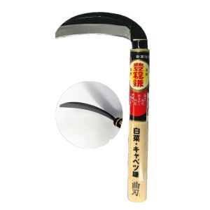 豊稔企販 豊稔企販 H-4250 白菜キャベツ鎌 曲 210