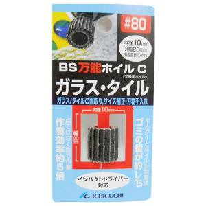 イチグチ ICHIGUCHI イチグチ BS 万能ホイルCガラス タイル用 10X20 80