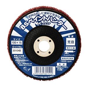 イチグチ ICHIGUCHI イチグチ BSペイントハンター 荒目