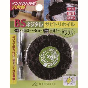 イチグチ ICHIGUCHI イチグチ 84804 BS ネジタル-サビトリホイル 六角軸 30X25/6.3 パワフル