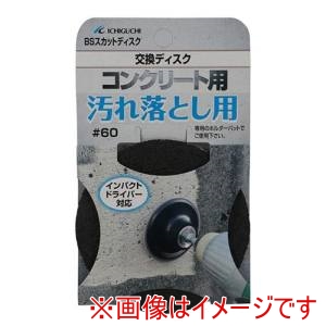 イチグチ ICHIGUCHI イチグチ BSスカットディスク汚れ落とし用