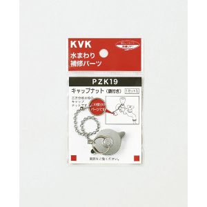 KVK KVK PZK19 キャップナット 鎖付き