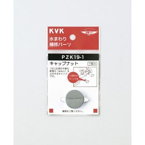KVK KVK PZK19-1 キャップナット