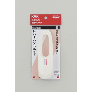 KVK KVK PZK1S550 レバーハンドルセット白