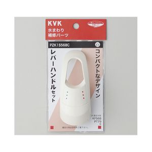 KVK KVK PZK1S568 レバーハンドルセット白