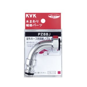 KVK KVK PZ88J 屋外ホース用接続ノズル