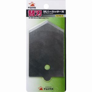 フジ矢 FUJIYA フジ矢 FMC-B Mバーカッター用替え刃