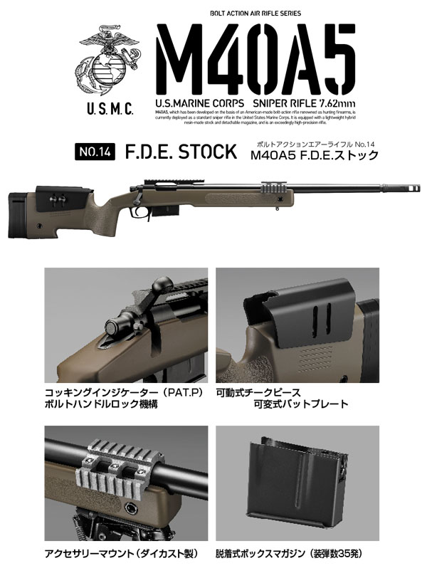  東京マルイ 東京マルイ M40A5 F.D.E.ストック ボルトアクション エアーライフル
